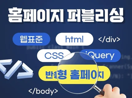 홈페이지수정,반응형홈페이지,공모전사이트,랜딩페이지등