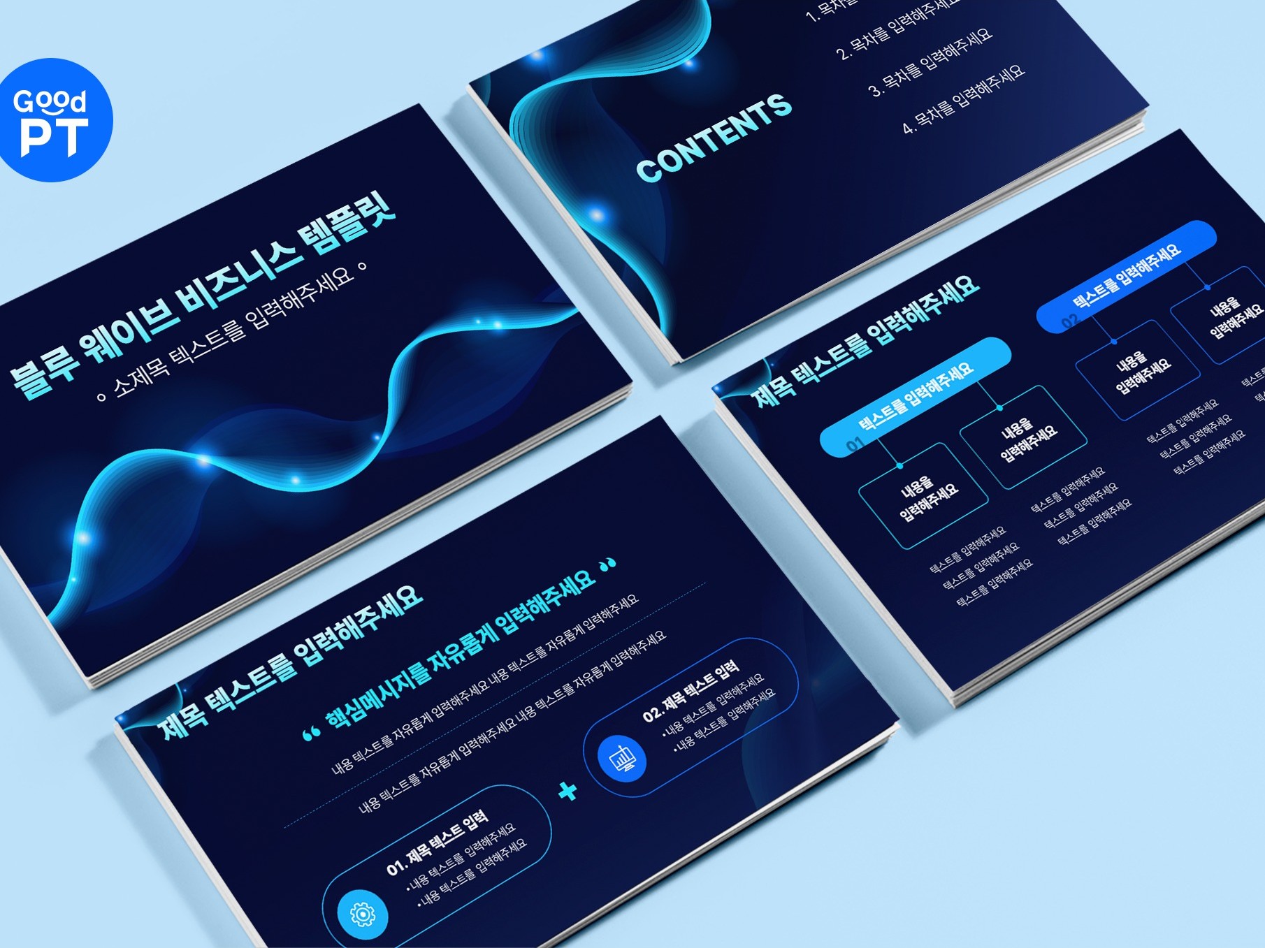 고급스러운 블루 웨이브 비즈니스 PPT템플릿 - 크몽