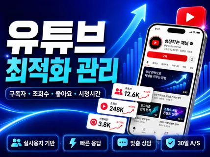 유튜브 구독자 조회수 좋아요 시청시간 스트리밍