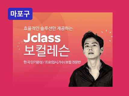 홍대 - 연예기획사에서도 진행하고있는 실용적인 보컬수업