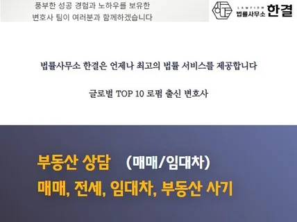 글로벌 Top10 로펌 출신 변호사와 부동산 사기 해결