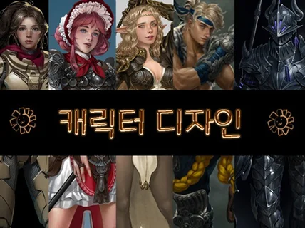 캐주얼/반실사/실사 게임 캐릭터 디자인 캐릭터 원화