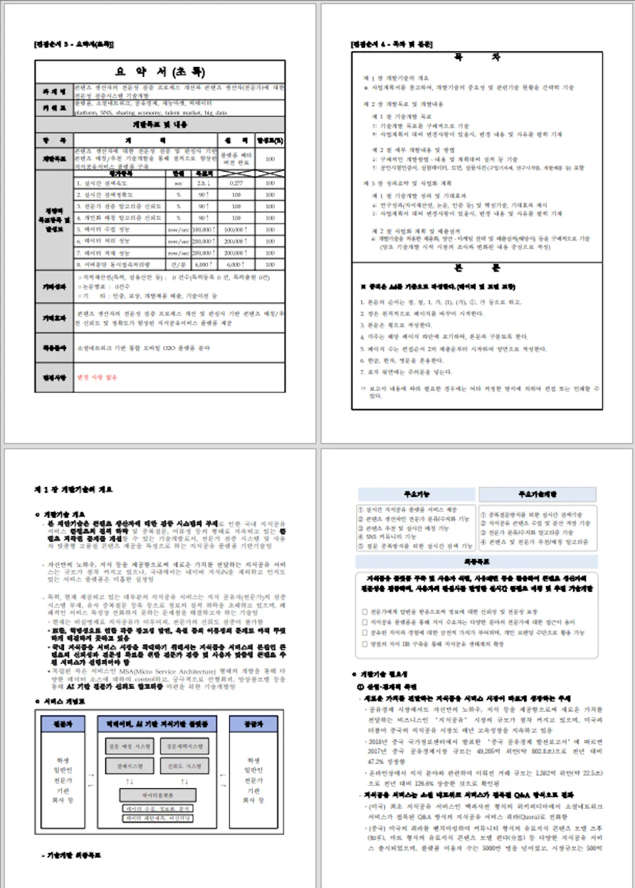 RnD 종료가 코앞이라면 꼭 필요한 합격 최종결과보고서 - 크몽