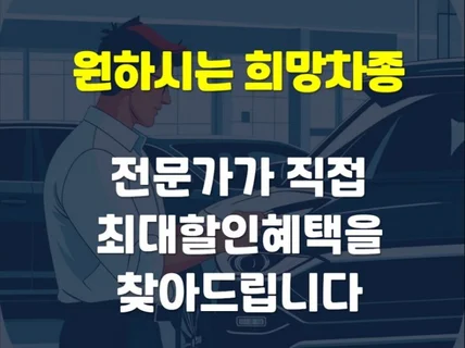 스트레스 없는 자동차 구매 금융 비교 솔루션