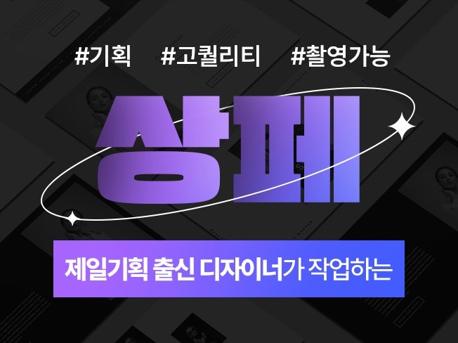 상세페이지ㅣ 제일기획 출신 디자이너의 기획과 디자인 - 크몽