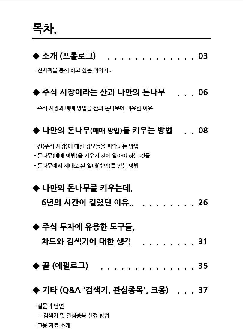 주식 초보를 위한 나만의 매매 방법을 만드는 가이드북 - 크몽