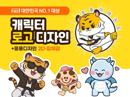 캐릭터 로고ㅣ캐릭터형로고ㅣ캐릭터 디자인ㅣ케릭터ㅣ마스코트