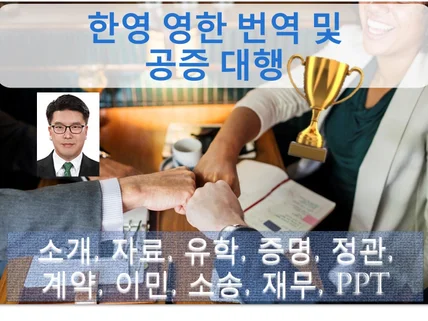 번역공증대행-법률/이민/의료/유학/사업 번역의 정석