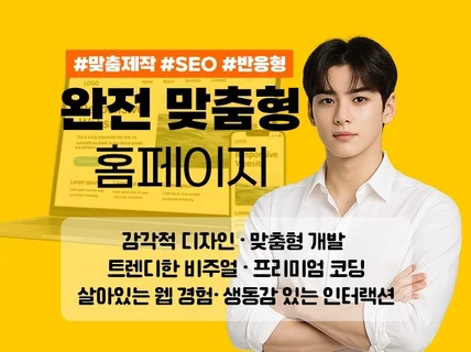 원숭이도 이해하는 쉬운 유지관리 반응형 사이트 맞춤제작