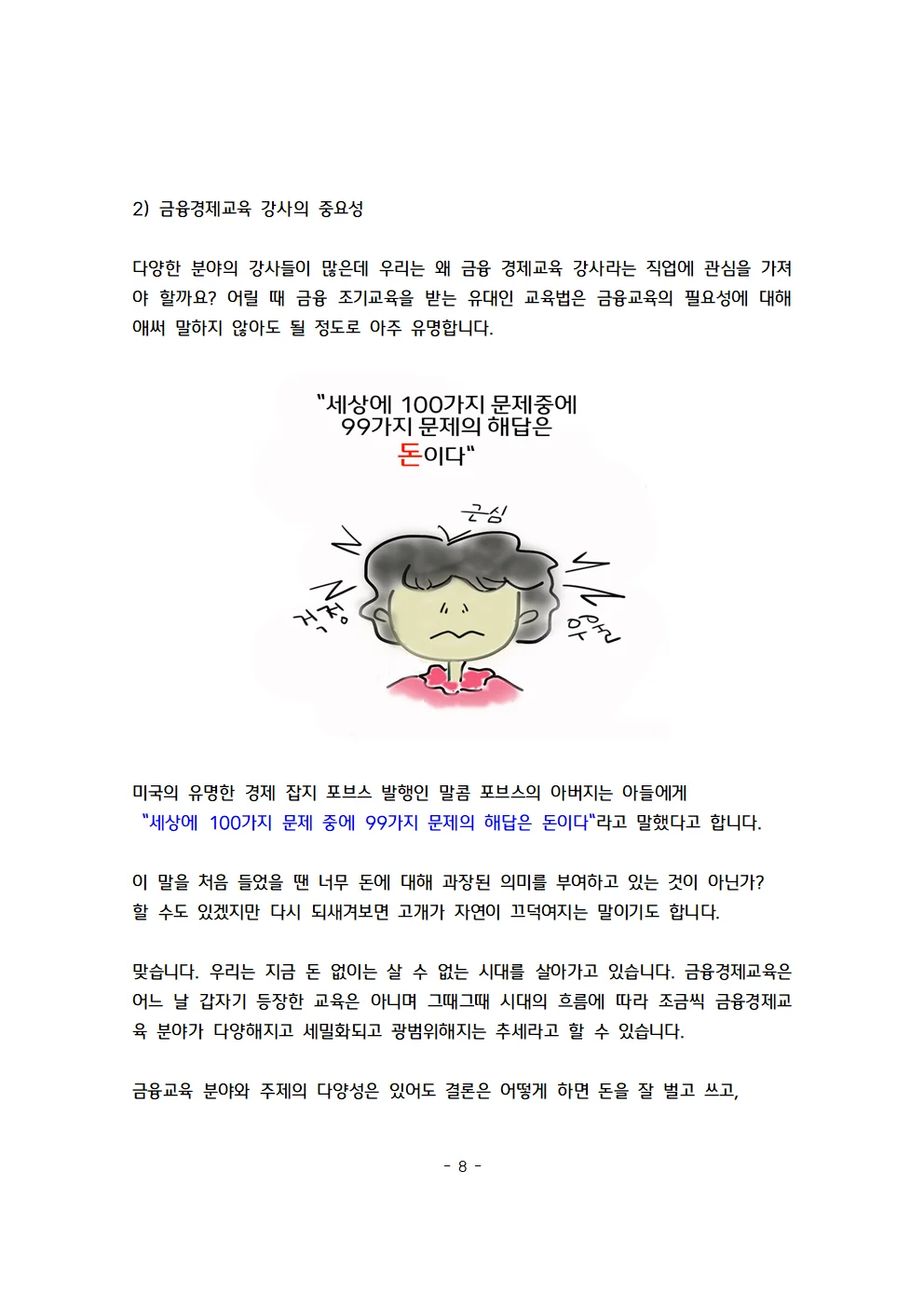 금융경제교육 강사로 먹고 사는 법 - 크몽