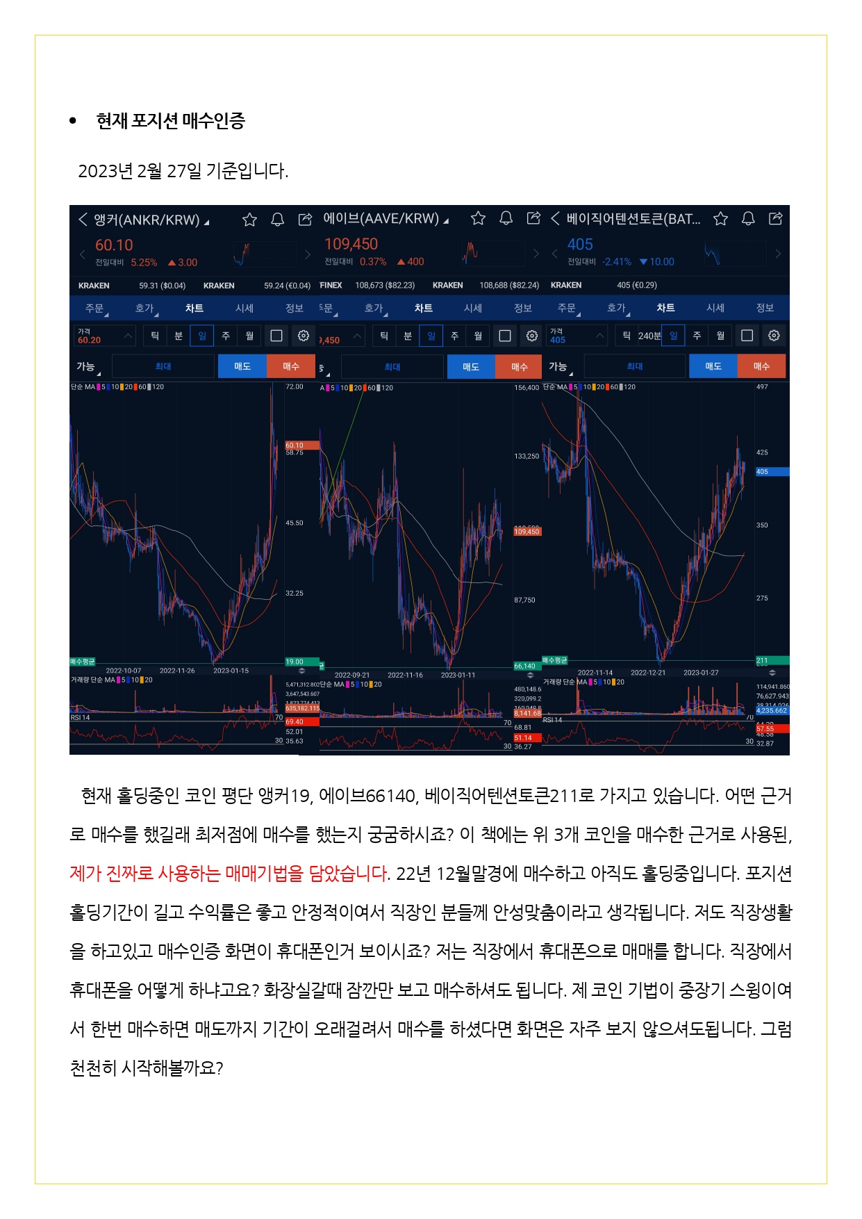 바닥매수 천장매도 직장인에게 딱 맞는 코인 매매기법 - 크몽