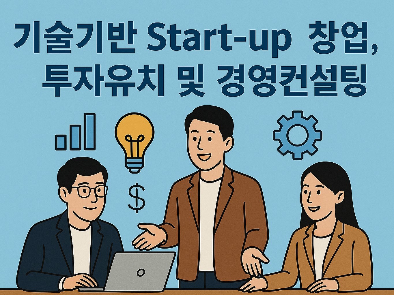 기술기반 Start-up 창업, 투자유치 및 경영컨설팅 - 크몽