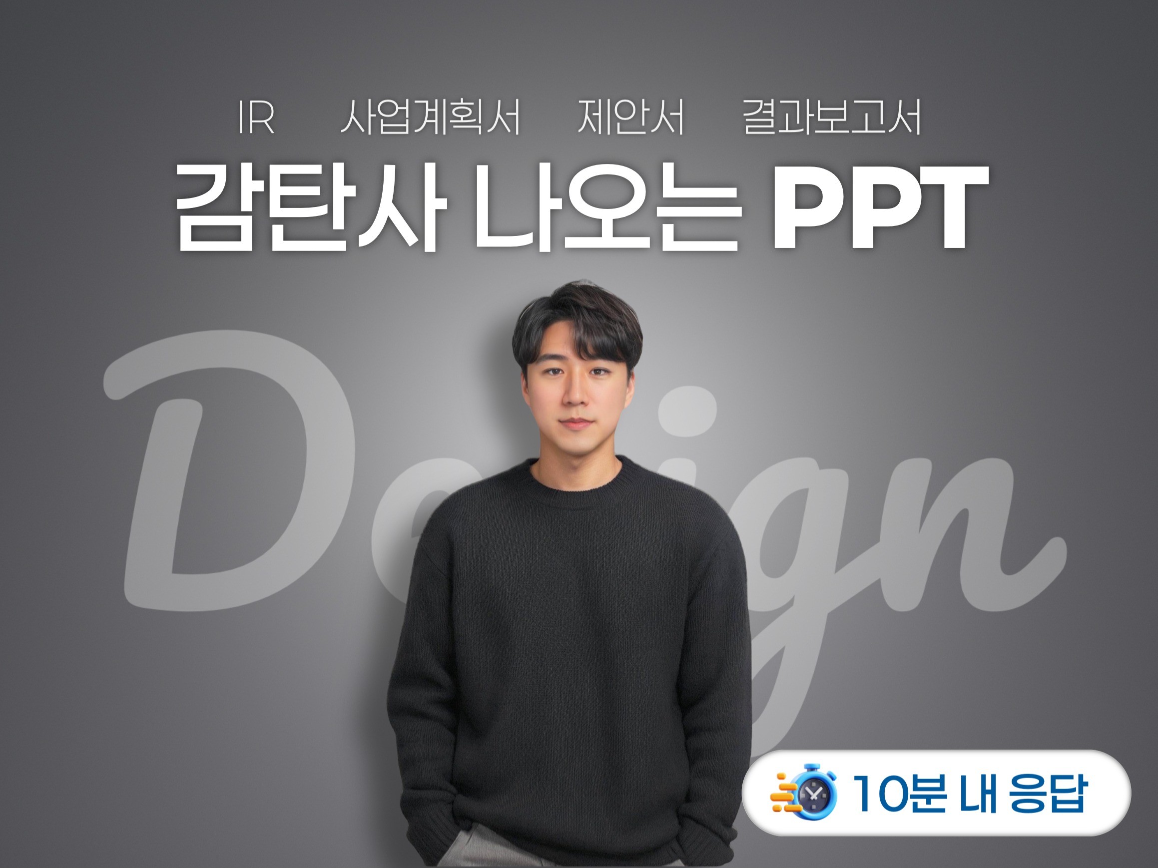 남들과 다른 감탄사 나오는 PPT 피피티 - 크몽