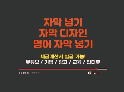 모든 영상에 모든 언어의 자막을 작업해 드립니다