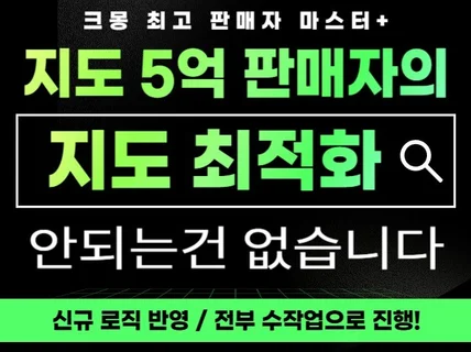 N사 포털 지도 최적화 노출 지도 관리 마스터입니다