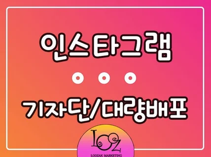 인스타그램 퀄리티 있는 포스팅으로 배포해 드립니다.