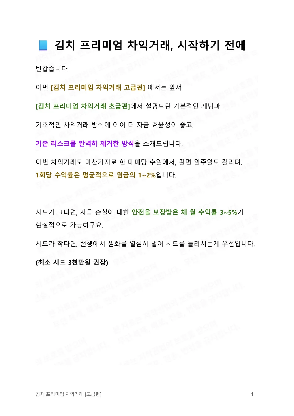 코인 재테크 김치 프리미엄 차익거래 A to Z 고급편 - 크몽