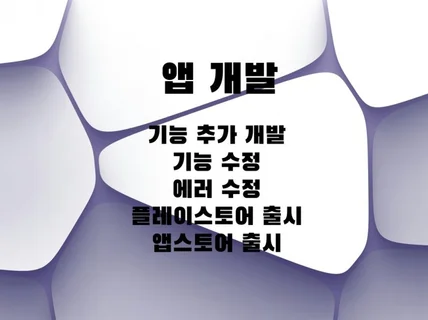 하이브리드 앱 신규 기능 개발 및 기능 수정