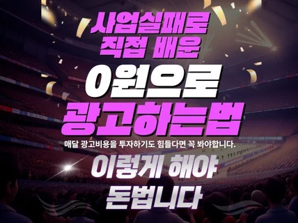 소상공인 광고 이렇게 해야 돈 벌수 있습니다
