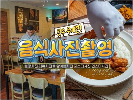 크몽마스터의 무제한 음식사진, 출장사진
