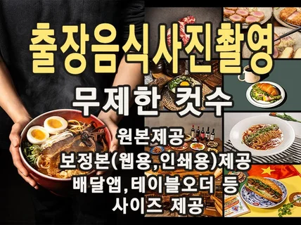 음식사진촬영/배달앱/메뉴사진/음식모음/메뉴판/배너/출장