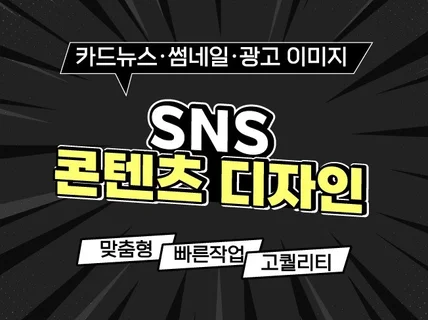 카드뉴스,광고소재,썸네일 sns 관련 디자인 해드립니다