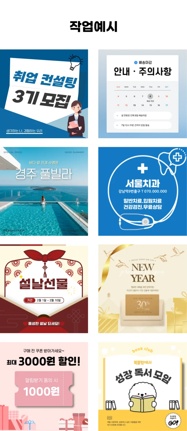 맞춤 디자인, SNS카드뉴스,인스타,유튜브썸네일,광고 - 크몽
