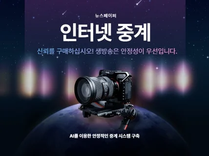생방송 행사 중계 세미나 유튜브 줌 라이브 생중계 전문