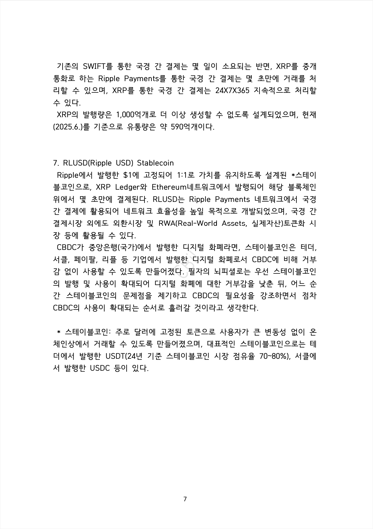 리플XRP 장기투자로 부자가 될 수밖에 없는 이유 - 크몽