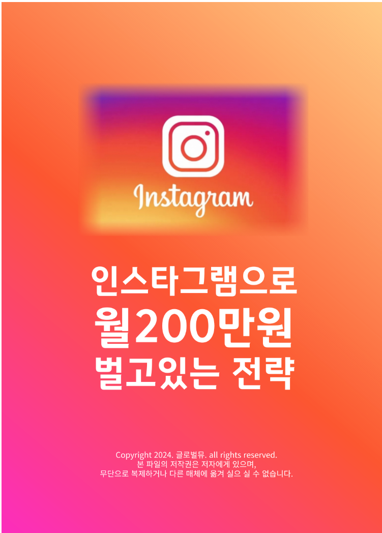 블로그 수익 다각화와 안정적 성장 전략