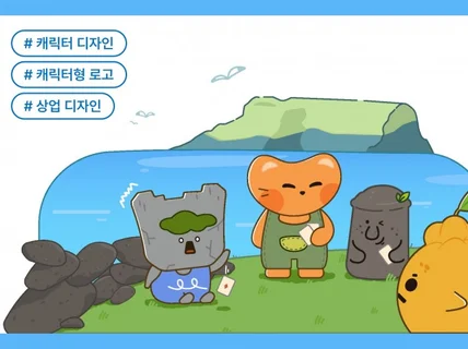 고퀄리티 캐릭터를 지금 바로 만나보세요