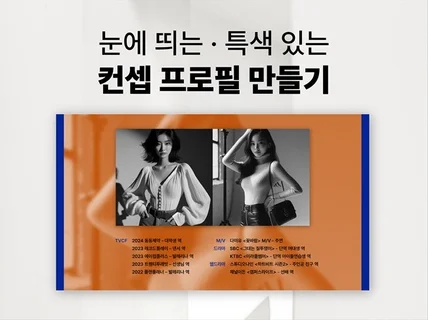 배우·모델 프로필/포트폴리오 PDF 디자인해드려요