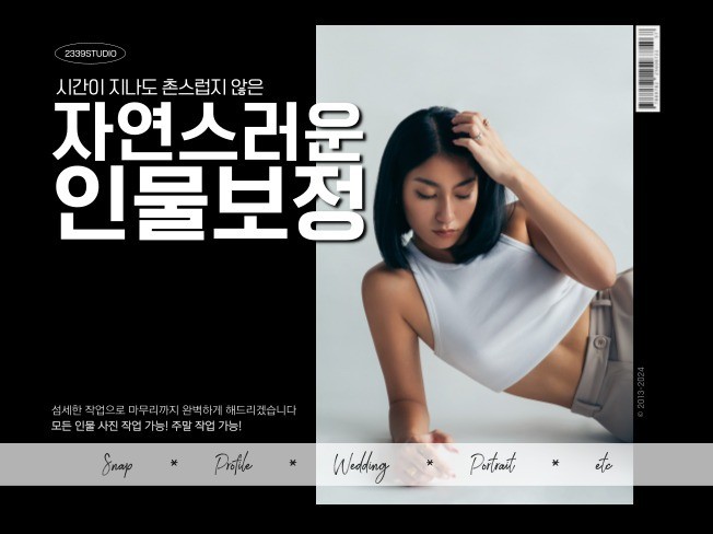 시간이 지나도 촌스럽지 않은 자연스러운 인물사진 보정 - 크몽