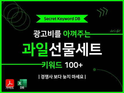 과일선물세트 - Top셀러 황금키워드 100선