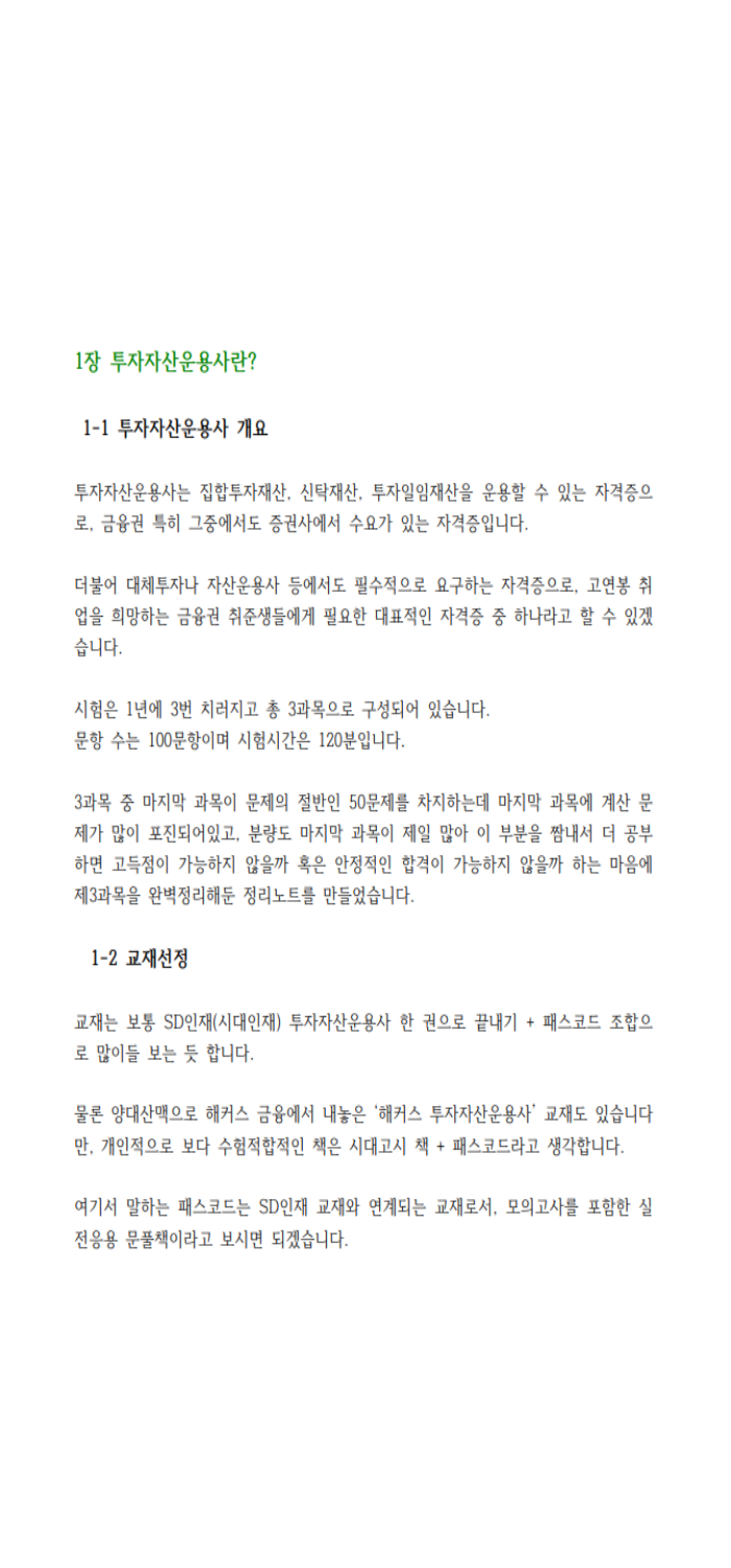 투자자산운용사 3과목 완벽정리 비밀노트 - 크몽