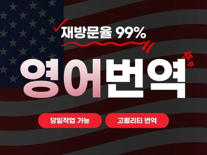 전문적인 번역 서비스를 제공해드리겠습니다.
