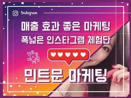 인스타그램 체험단 영향력있는 인플루언서 모집해 드립니다