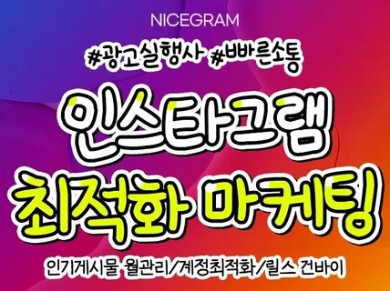 인스타그램 인기탭 최적화 노출 전문 실행사입니다.