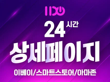 상세페이지제작 상세페이지디자인 스마트스토어상세페이지 