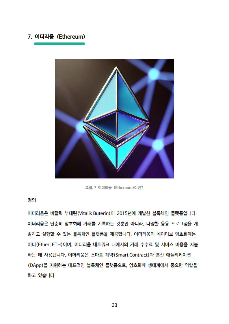 블록체인과 암호화폐 용어집 - 크몽