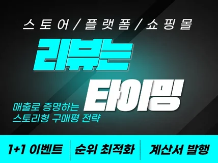 스토어 쇼핑몰 구매후기 리뷰 상품평 구매평 체험단 후기