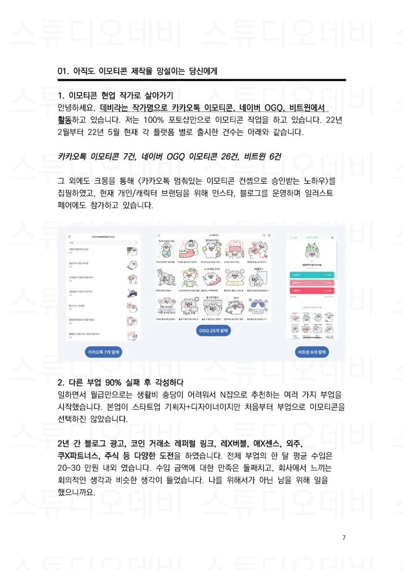 왕초보도 1일 만에 마스터 포토샵 카톡이모티콘 만들기 - 크몽