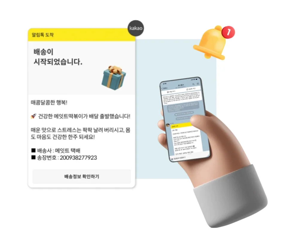 스토어 고객들에게 카카오 알림톡 자동발송 연동 - 크몽