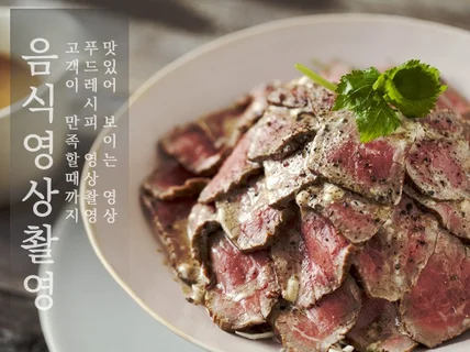 푸드 레시피 이미지 각종 음식 촬영해 드립니다.