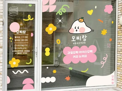 시트지 출력+시트지디자인 대형 유리창 시트지 전문 