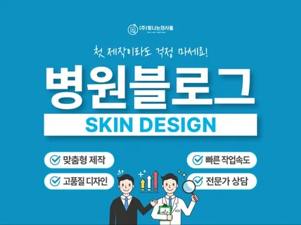 환자의 시선을 끄는 맞춤형 병원 블로그 스킨