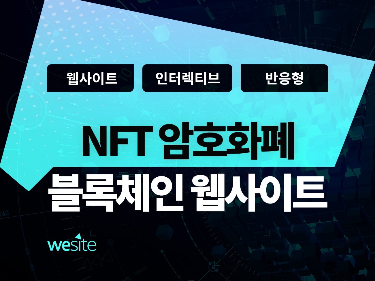 NFT 가상화폐 암호화폐 인터렉티브 웹사이트 제작 - 크몽