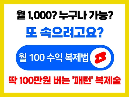 처음부터 제대로 설계하는 유튜브 쇼츠 부업 수익화 비밀