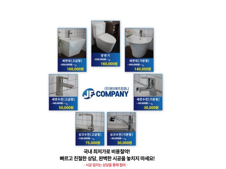 양변기/세면대/수전 판매및시공 - 크몽