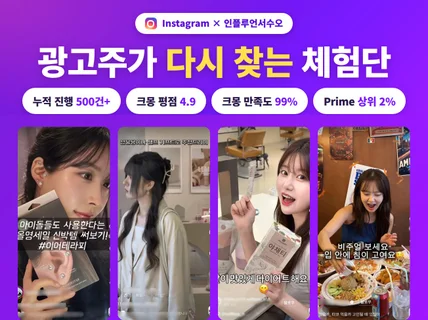 가짜 팔로워 없는 체험단 현직 인플루언서가 1:1 섭외
